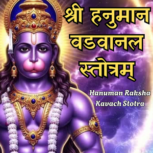 Shri Hanuman Vadvanal Stotram (Hanuman Raksha Kavach Stotra)