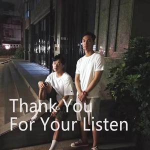 感谢有你