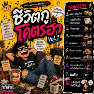 จอดแช่หน้าห้าง