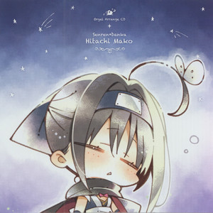 茉子の日常 〈orgel arrange ver.〉