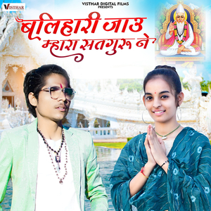 Balahari Jau Mhara Satguru Ne