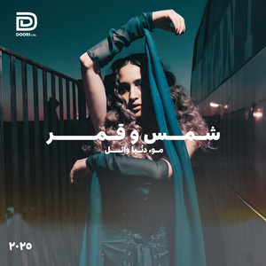 Shams W Amar (Remix)