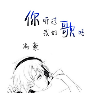 极致纯电音 (改版)