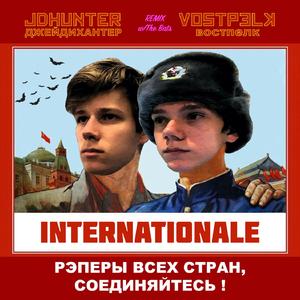 INTERNATIONALE (Remix)