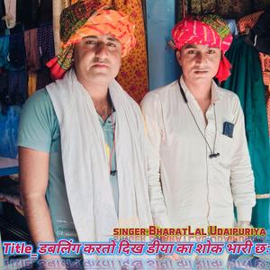 डबलिंग करतो दिख डीया का शोक भारी छः