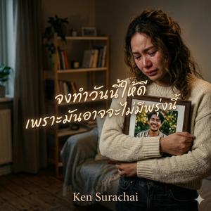 ลมหายใจของวันนี้ (Special Version)