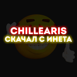 Скачал с инета (Rofl Track)