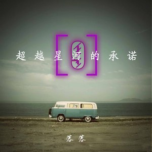 爱你只是刚刚好的事情