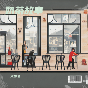 霸王茶姬（奶茶嗓）