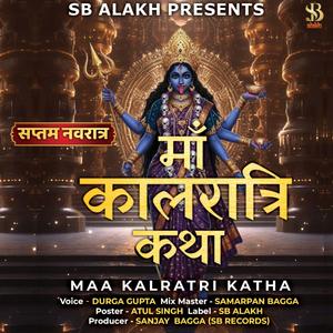 MAA KALRATRI KATHA (feat. DURGA GUPTA)