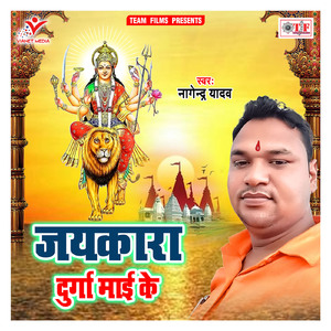 Mai Ke Jaikar Gunjela