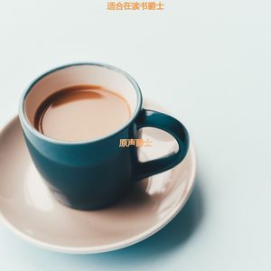 适合在读书爵士