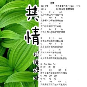 共情（2020疫情共勉歌曲）伴奏