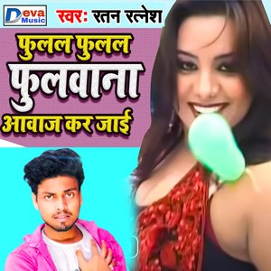 Fulal Fulal fulwana Awaj Kar Jai