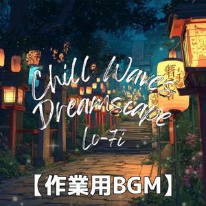 夏草の香りとスローなヒップホップ