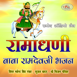 Maane Tharo Hi Aadhar Mara Ramadhani