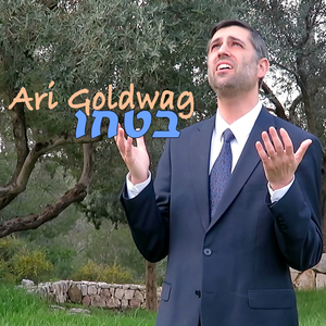 Bit'chu: Trust in Hashem
