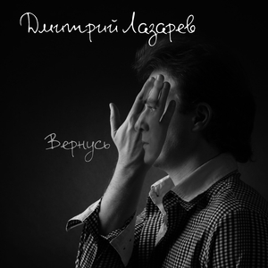 Твоими молитвами