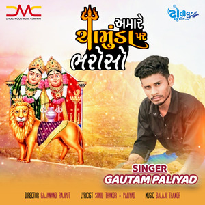 Amare Chamunda Par Bharoso