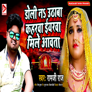 Doli N Uthava Kaharawa Iyarwa Mile Avata