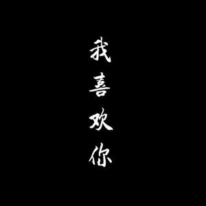 冬夏与春秋