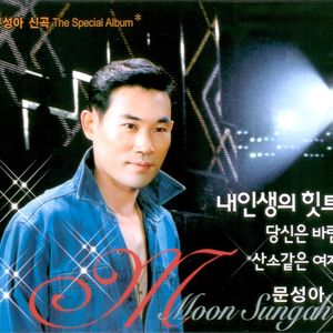 산소같은 여자(MR)