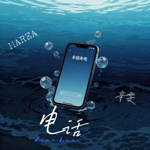 电话(从满眼是你到慢慢放手)