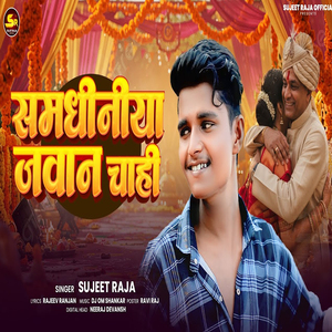 Samdhiniya Jawan Chahi