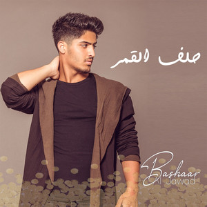 Helef El Amar (Live Cover)