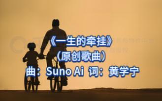 [AI 原创]一生的牵挂