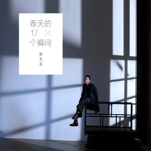 春天的17个瞬间