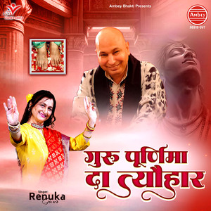 Guru Purnima Da Tyohar