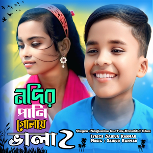 Nodir Pani Golay Vala 2