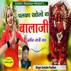 Palak khol na balaji darshan jatri chaw