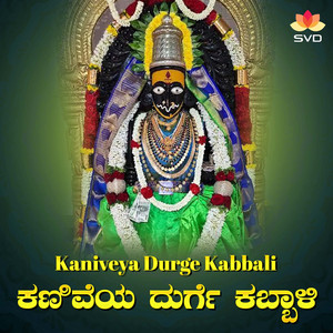 Kaniveya Durge Kabbali