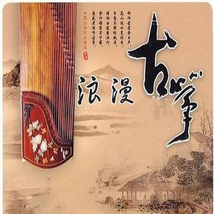 偏偏喜欢你 (古筝版)