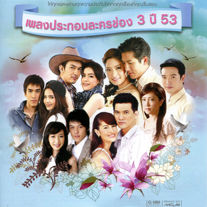 บุพเพสันนิวาส (เพลงประกอบละคร "วนิดา")