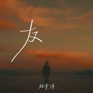 友