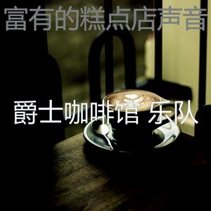 有趣面包房情怀