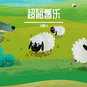 好听的轻音乐1