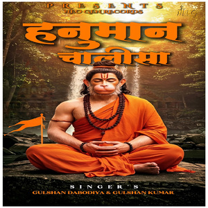 Hanuman Chalisa