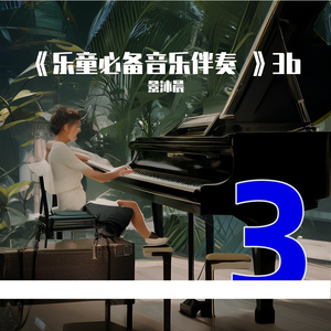 谱例43-1 乘着歌声的翅膀