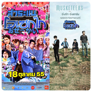 ยิ่งรัก ยิ่งแกล้ง (From "สาระแน โอเซกไก")