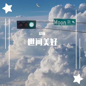 下个礼拜（翻自 你的大表哥曲甲）