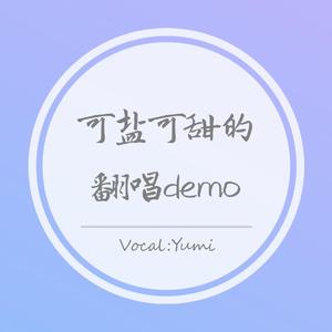 情话微甜（翻自 朱贺/王柏鸿）
