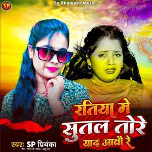 Ratiya Me Sutal Tore Yaad Aavo Re