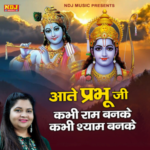 Aate Prabhu Ji Kabhi Ram Banke Kabhi Shyam Banke