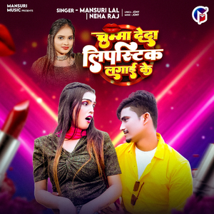 Chumma Deda Lipistik Lagai Ke