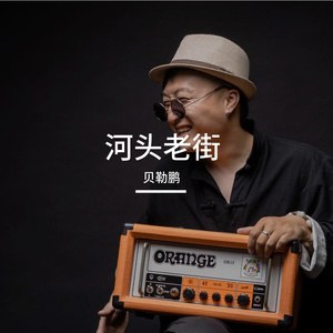 河头老街