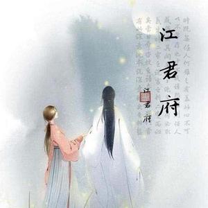 谁与归（翻自 艾辰）